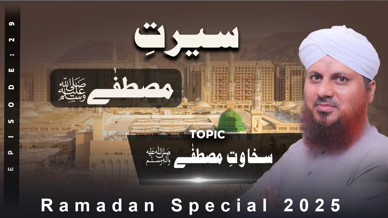 Seerat e Mustafa Episode 29 | Sakhawat e Mustafa | Ramzan Shareef Special 2025 | Muhammad Asad Attari Madani
